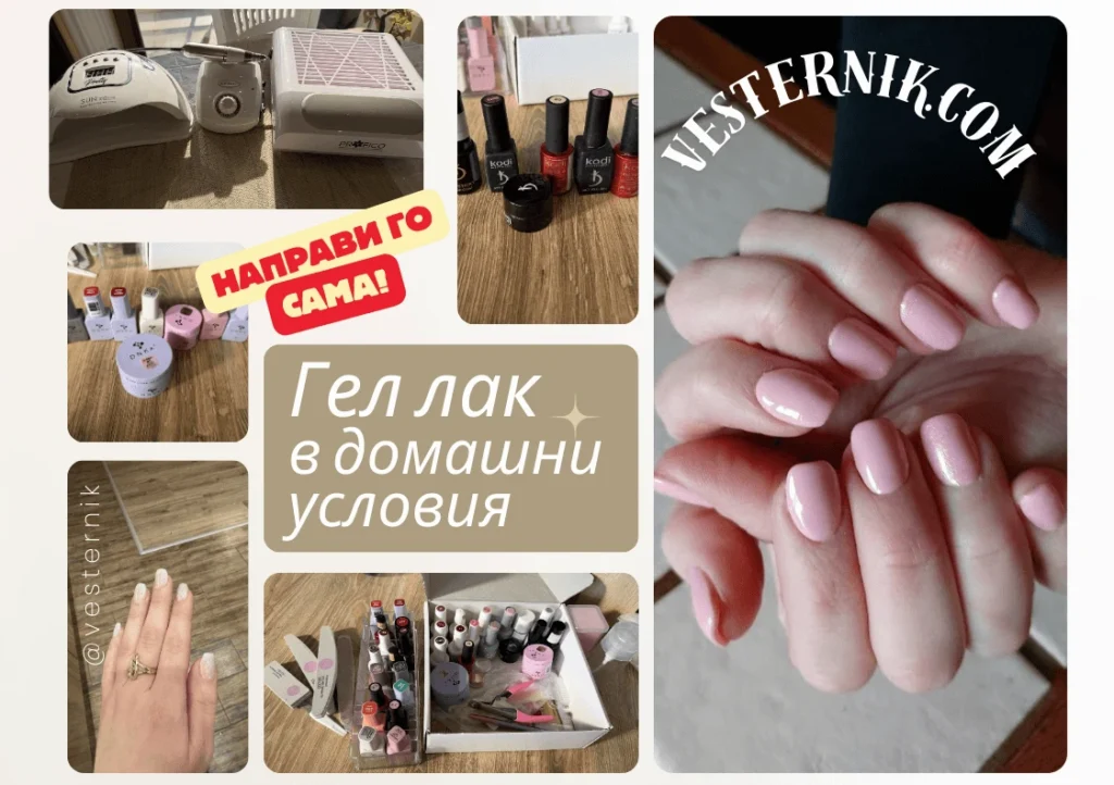 Направи си сама гел лак у дома