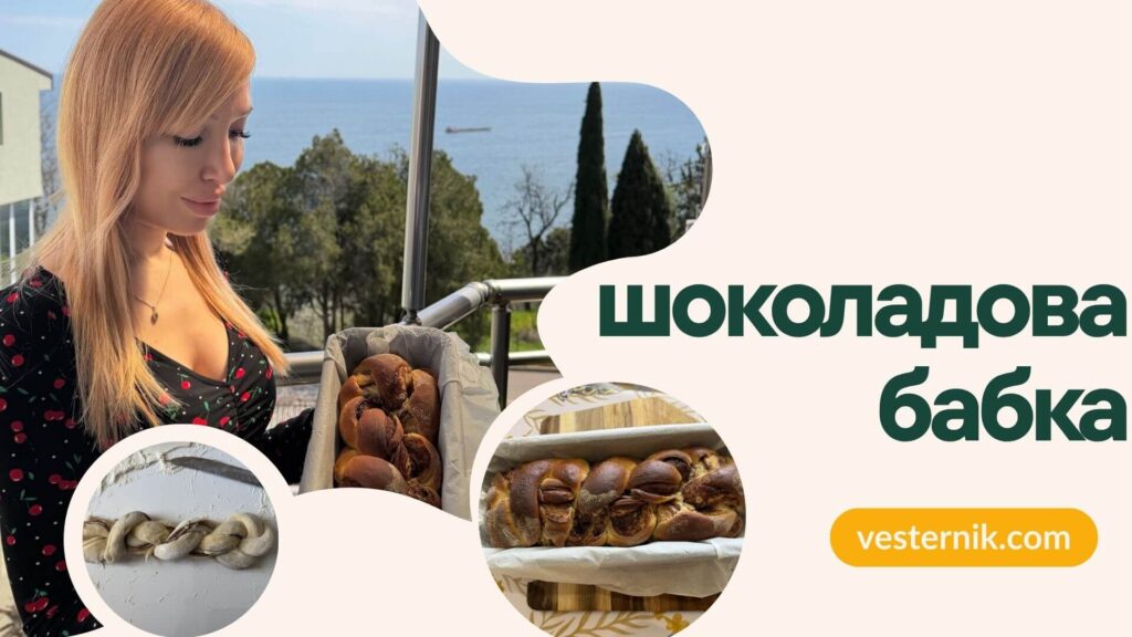 Шоколадова бабка